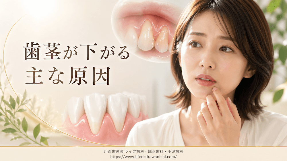 歯茎が下がる主な原因