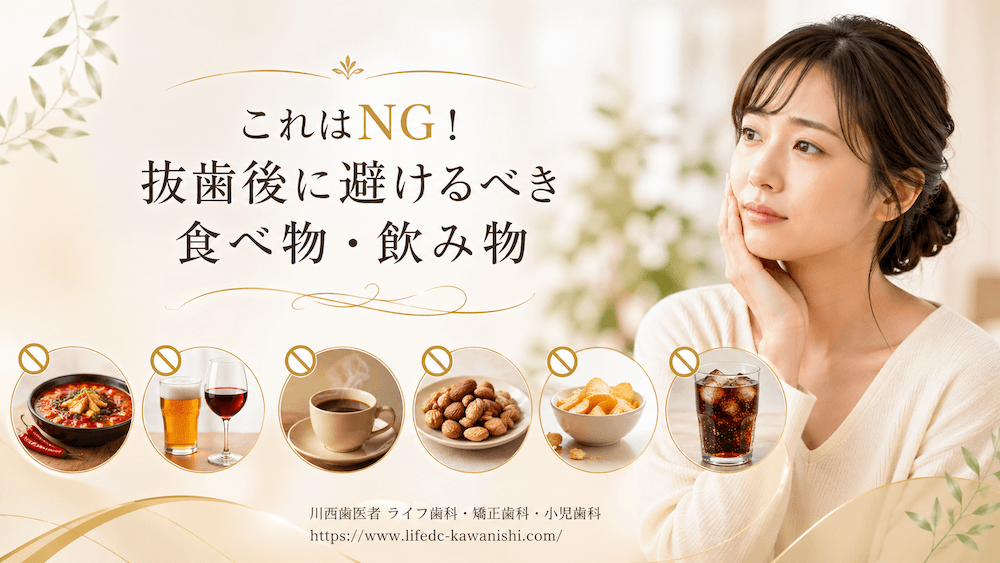 これはNG!抜歯後に避けるべき食べ物・飲み物