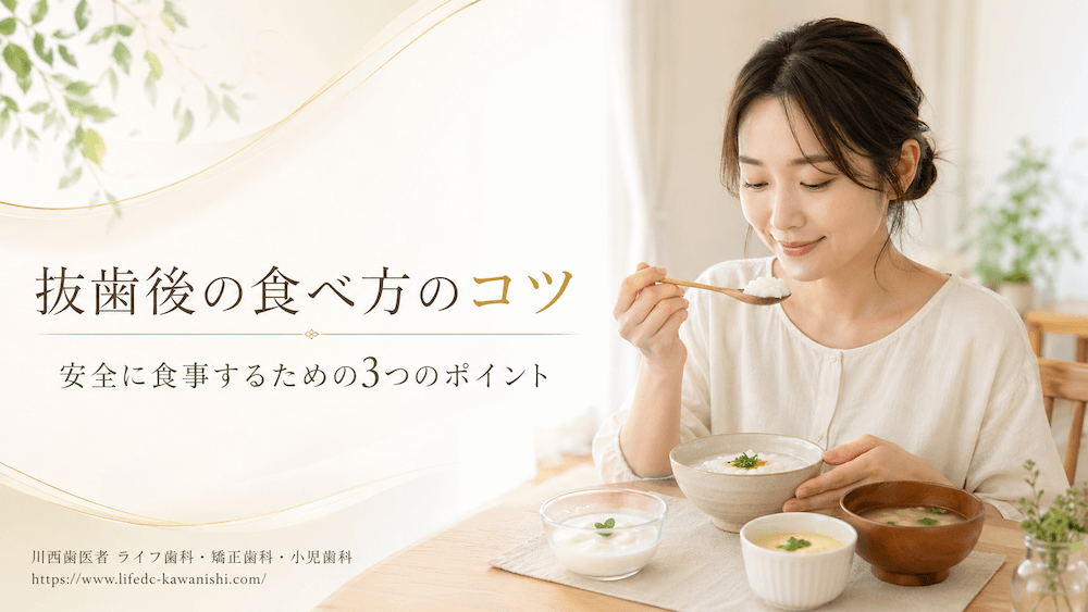 抜歯後の食べ方のコツ|安全に食事するための3つのポイント