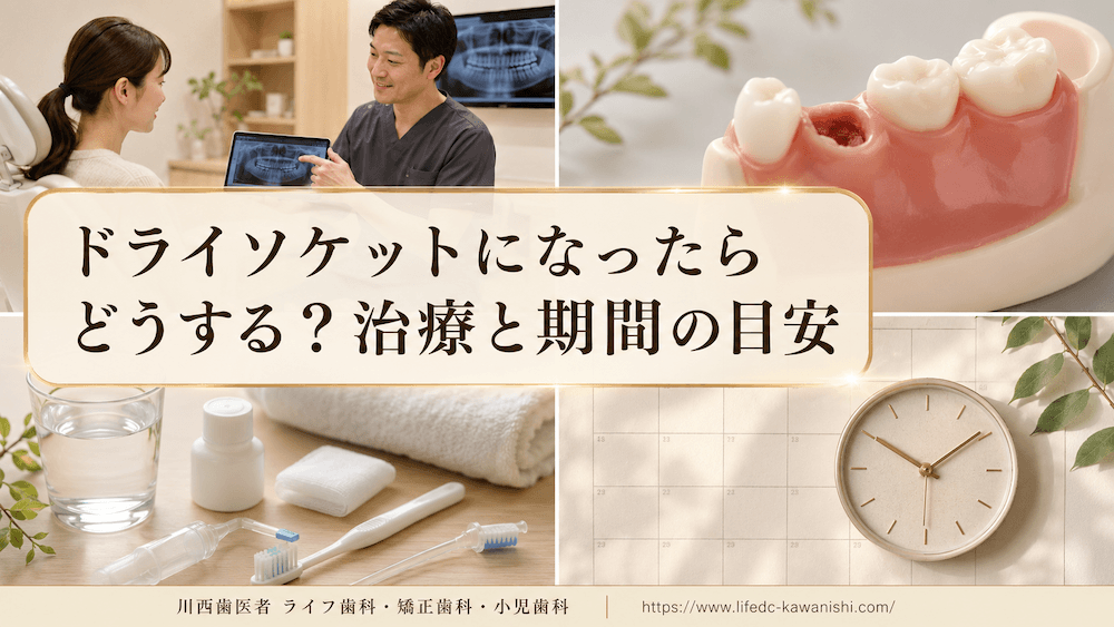 ドライソケットになったらどうする？治療と期間の目安