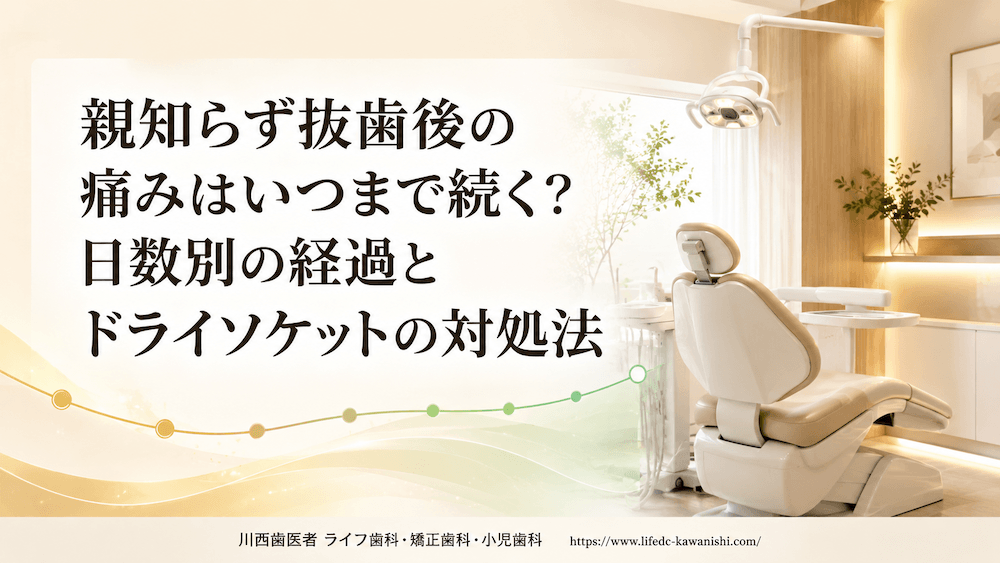 親知らず抜歯後の痛みはいつまで続く？日数別の経過とドライソケットの対処法