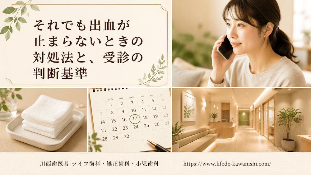 それでも出血が止まらないときの対処法と、受診の判断基準