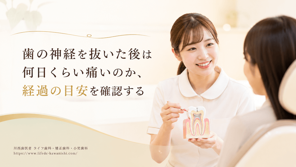 神経を抜いたのに歯が痛いのはなぜか、痛みが生まれる仕組み