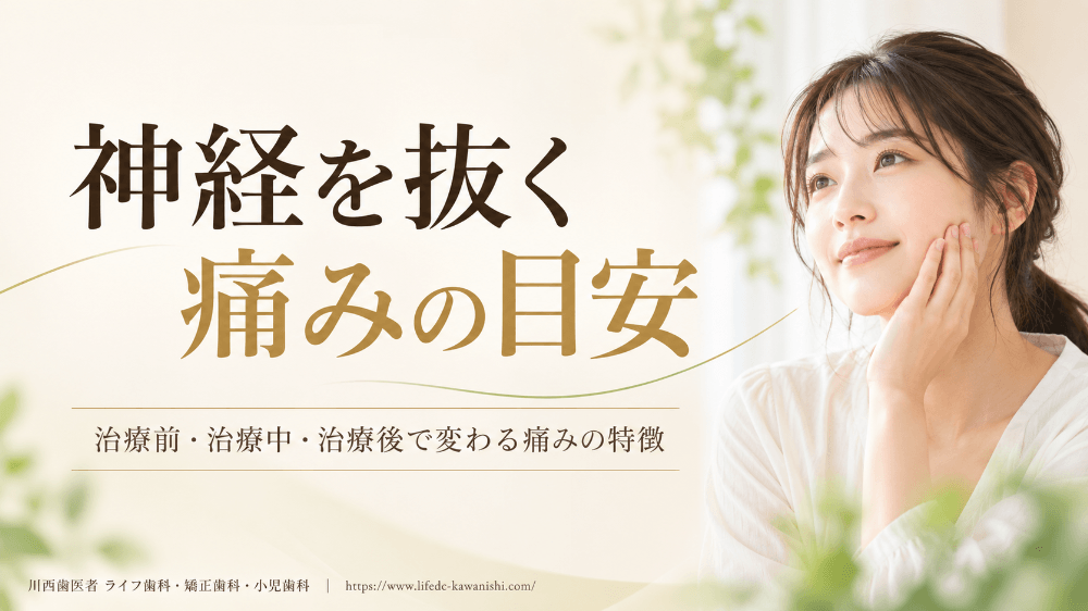 虫歯で神経を抜く痛みはどれくらい|治療前・治療中・治療後の目安と麻酔が効きにくい理由