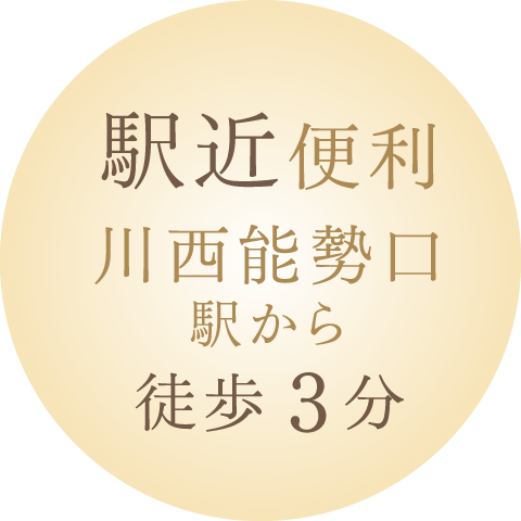 川西能勢口駅から徒歩3分