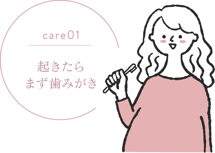 起きたらまず歯みがき